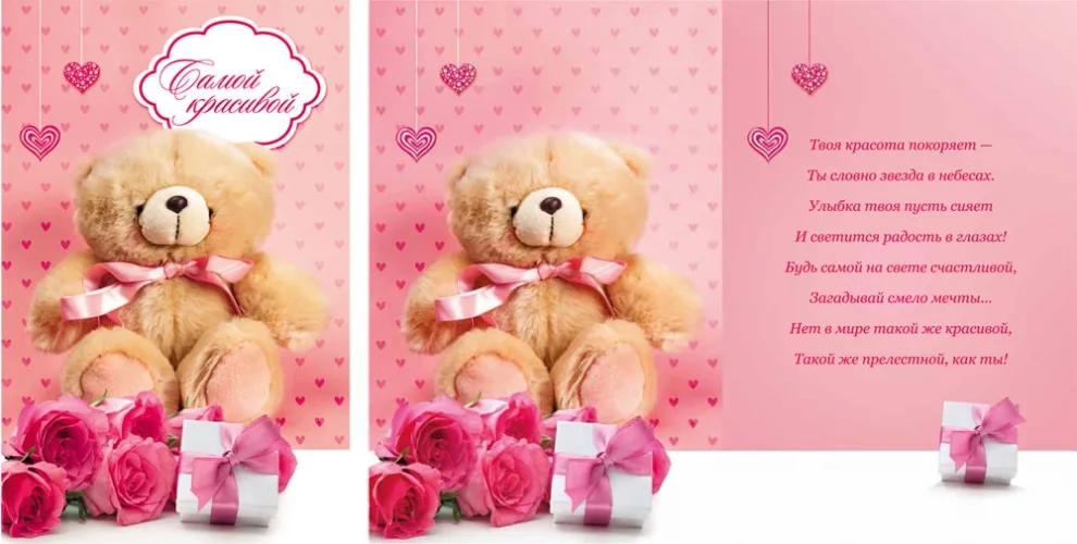 Открытка А5 Самой красивой (10 шт.)