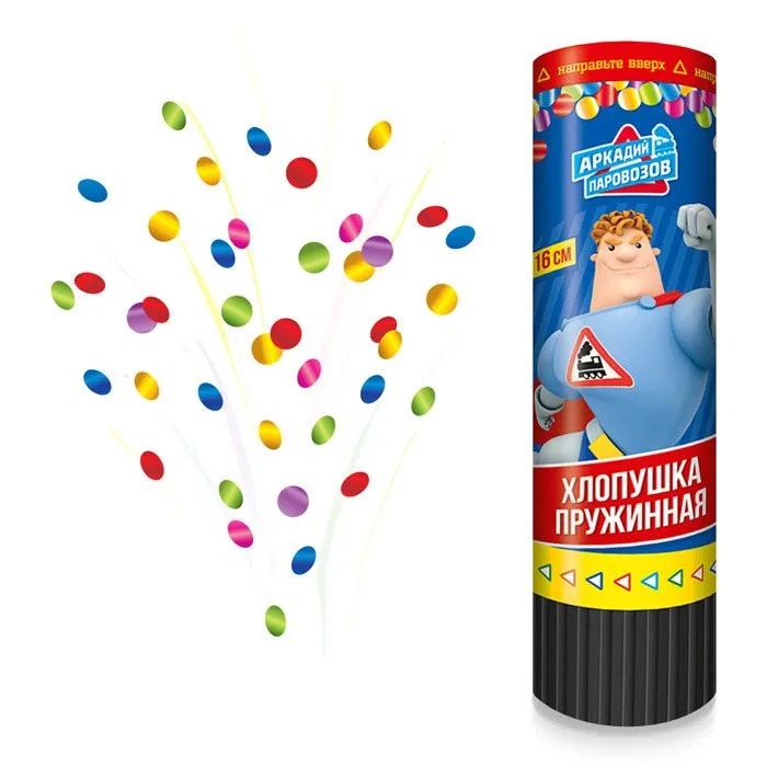 Пневмохлопушка 16см. пружинная "Аркадий Паровозов" блеск конфетти/ 1 шт.
