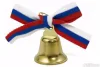 Колокольчик для выпускника с лентой триколор 10шт.