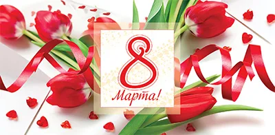 Конверты для денег 8 Марта! (тюльпаны), 10 шт.