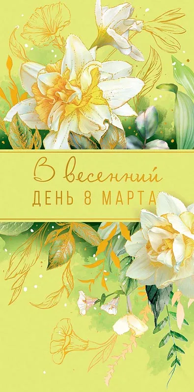 Конверты для денег В весенний день 8 Марта, Светло-зеленый, Металлик, 5 шт.