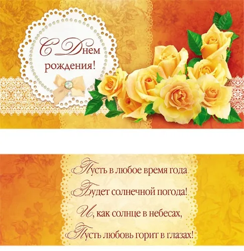 Конверт С днем рождения! Чайная роза (10 шт.)