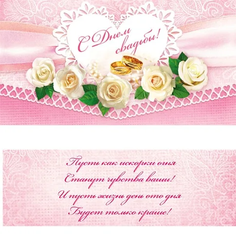 Конверт С днем свадьбы! белые розы(10 шт.)