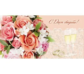 Конверт С днем свадьбы! Цветы и бокалы (10 шт.)