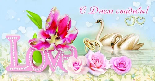 Конверт С днем свадьбы! Love(10 шт.)