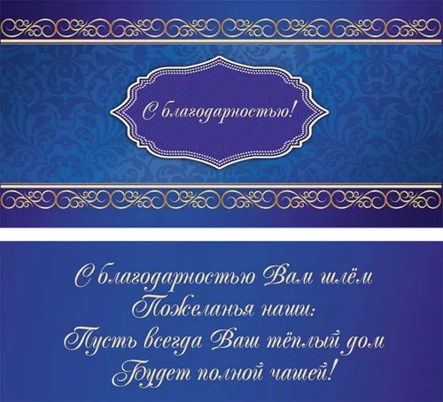 Конверт С благодарностью! (10 шт.)