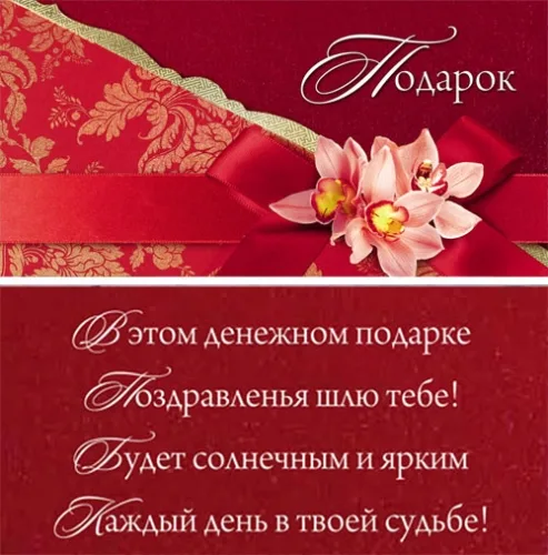 Конверт Подарок! Лилии на красном (10 шт.)