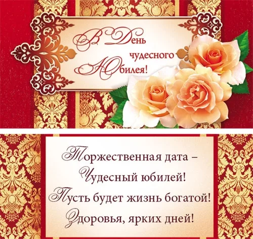 Конверт В день чудесного юбилея! (10 шт.)