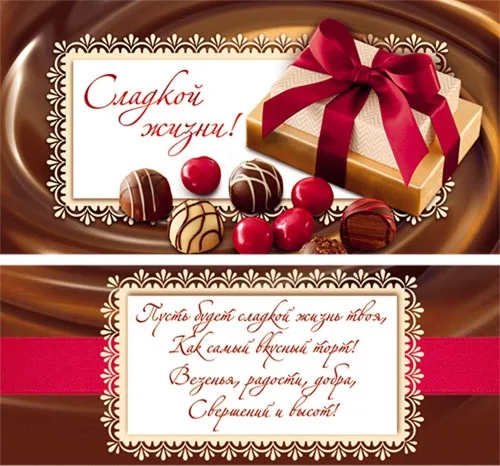 Конверт Сладкой жизни! (10 шт.)