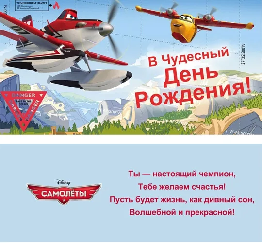 Конверт В чудесный день рождения! Самолеты (10 шт.)
