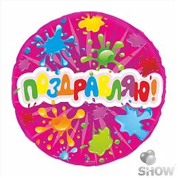 И 18 Круг Поздравляю