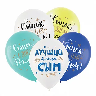 Т 12" СДР Сынок, Ассорти Пастель / 50 шт. / Турция