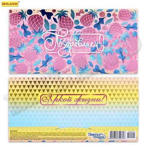 Dream Cards Конверт для денег "Поздравляем. Ананасы" (холодная фольга+твин-лак)(10 шт.)