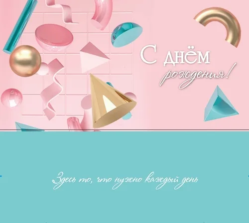 Конверт "С Днем Рождения"  (10 шт.)