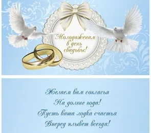 Конверт "Молодоженам , в день свадьбы!" (10 шт.)