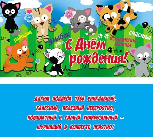 Конверт "С Днем рождения!" (10 шт.)