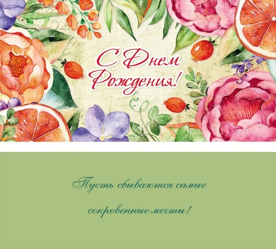 Конверт "С Днем рождения!"  11 (10 шт.)