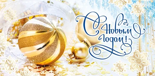 Открытка евро (200х100) С Новым годом! Дед Мороз у елки (10 шт.)