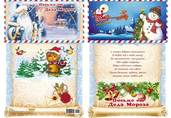 Письмо от Деда Мороза А4 (10 шт.)