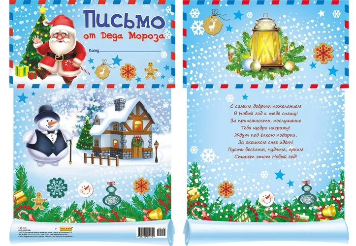 Письмо от Деда Мороза А4 Дед Мороз в очках (10 шт.)