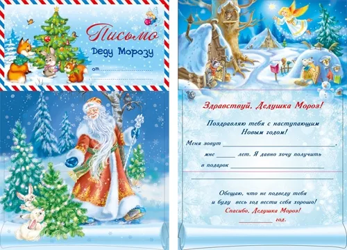 Письмо  Деду Морозу А4  (10 шт.)