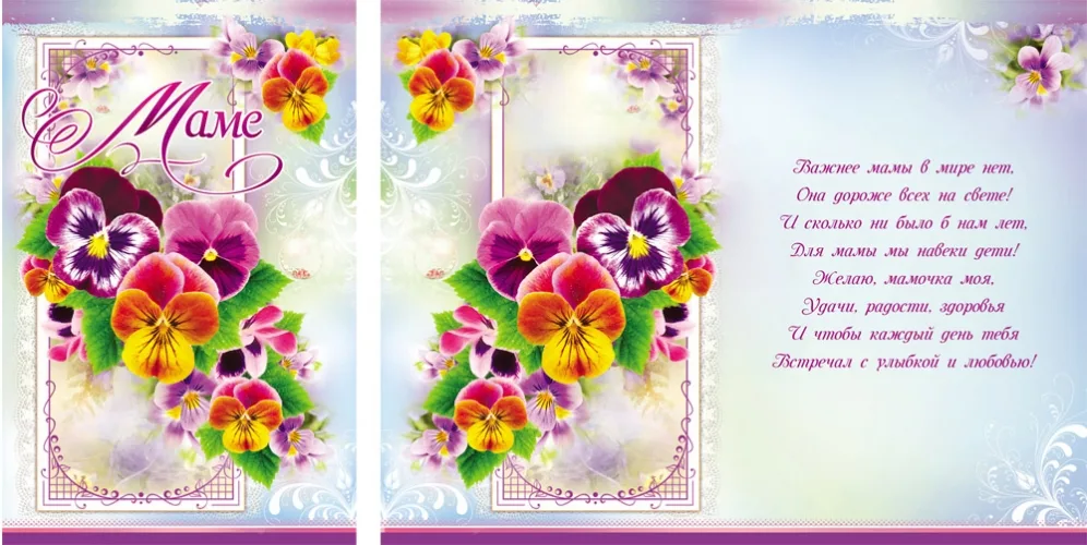 Открытка А5 Маме цветы(10 шт.)
