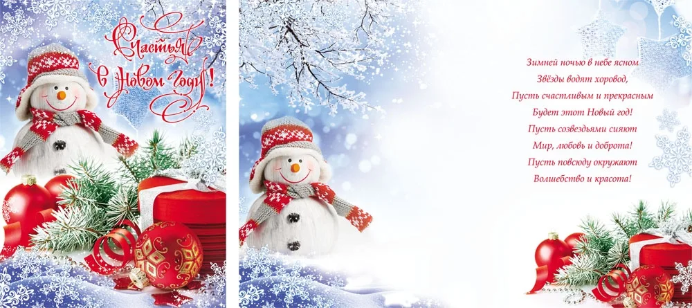 Открытка А4 Счастья в Новом году!! (10 шт.)