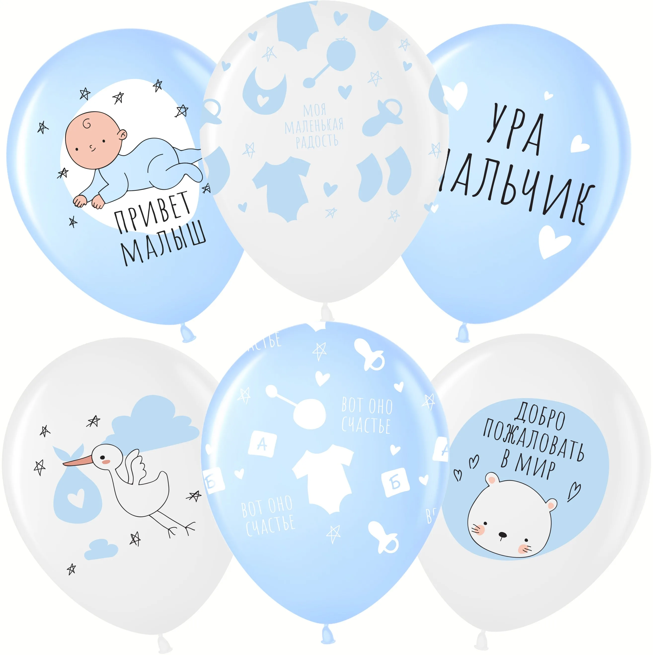 ВВ 12''/30 см Ура, Мальчик!, Белый (200)/Голубой (450), пастель, 5 ст, 25 шт.(Малайзия)