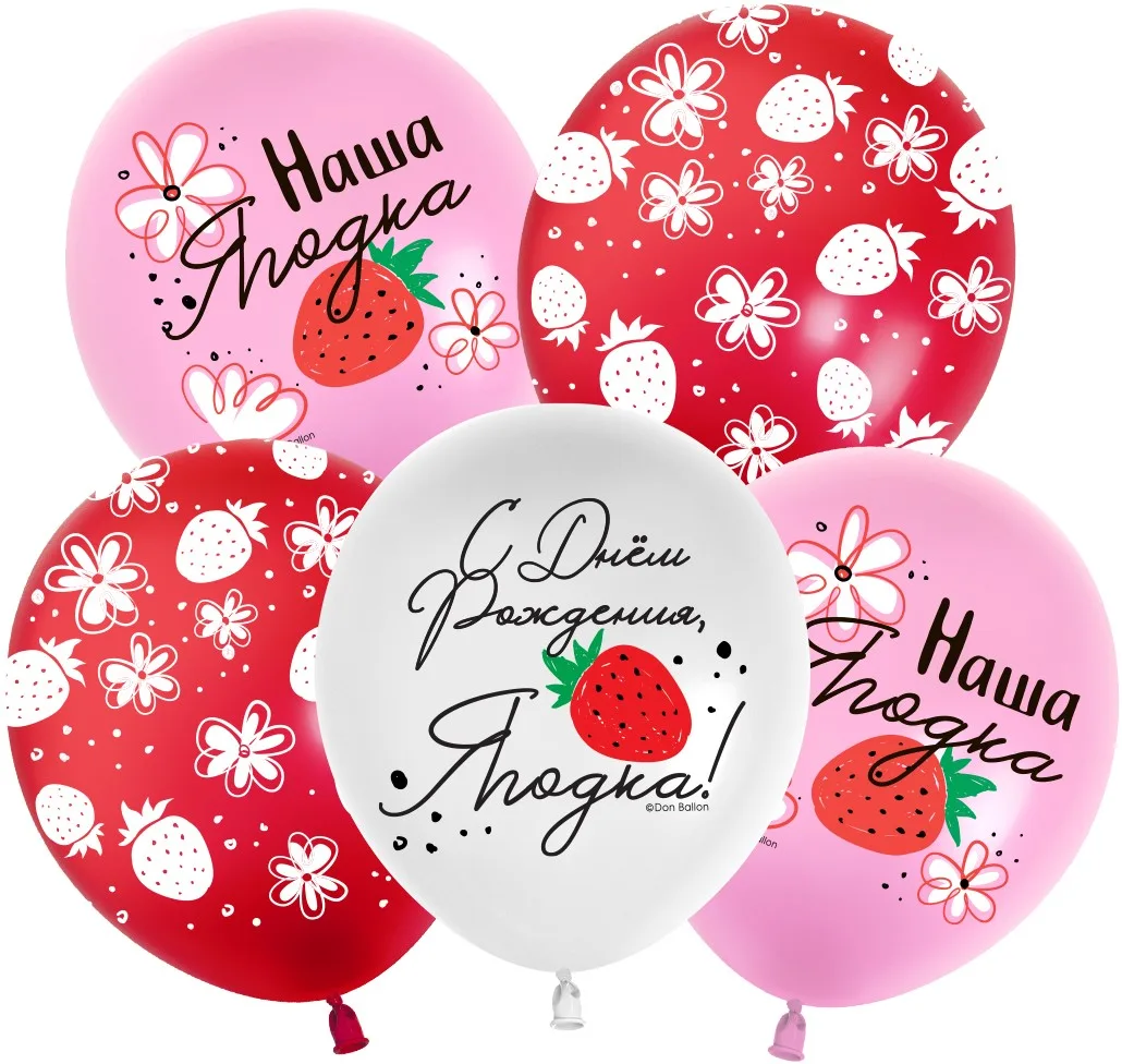 512 12"/30 см.С Днем Рождения, Ягодка!, Ассорти, пастель, 5 ст, 25 шт.(Китай)