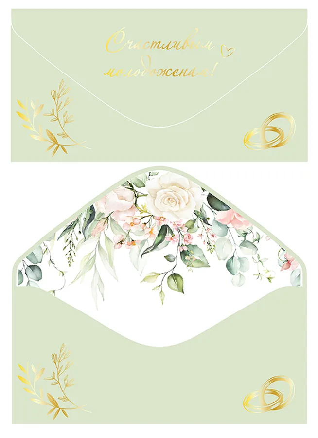 Конверт для денег С Днём свадьбы! софт-тач (5 шт.)