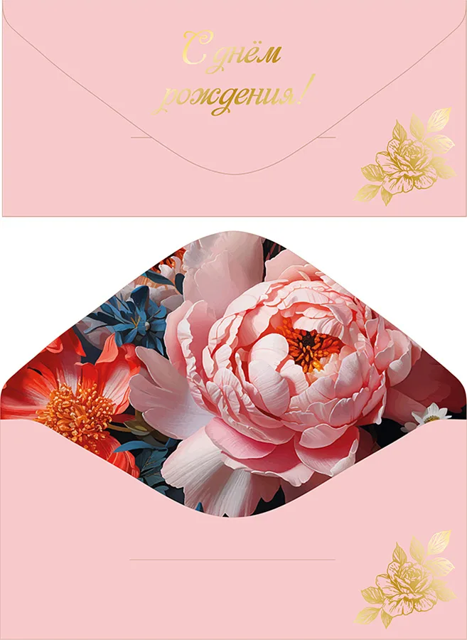 Конверт для денег С Днём рождения! софт-тач (5 шт.)