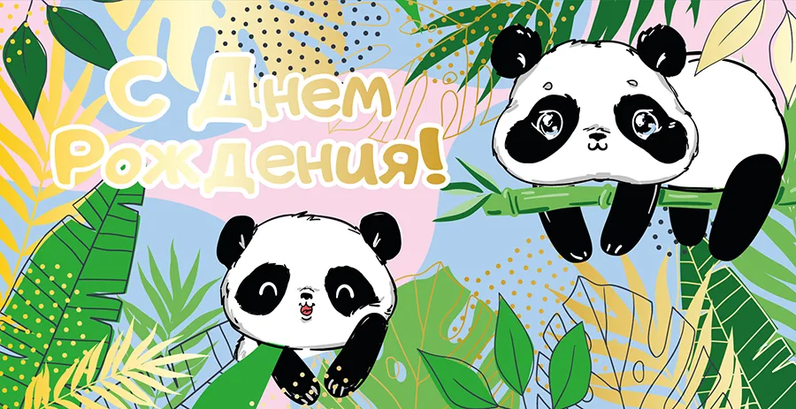 Конверт "С днем рождения! " (5 шт.)