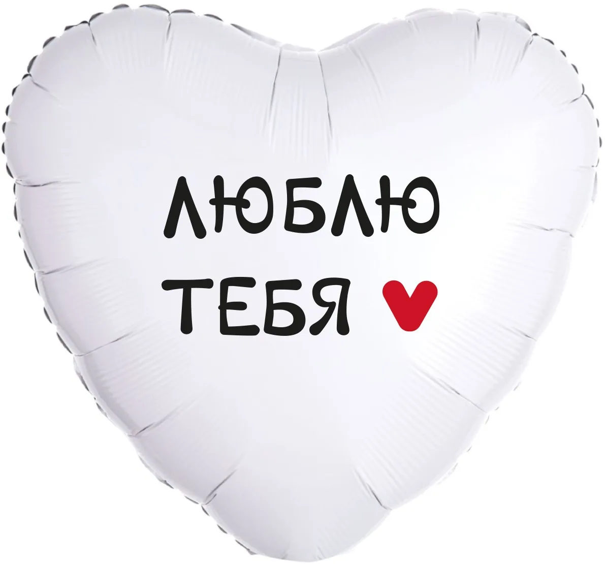 F 18"/46см Сердце, Люблю тебя, 1 шт. в упак.  (Китай)