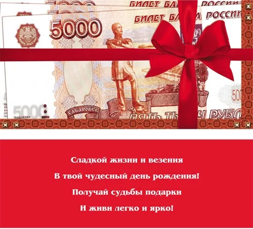 Конверт Купюры 5 тысяч и красный бант (10 шт.)