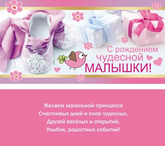 Конверт С рождением чудесной малышки! (10 шт.)