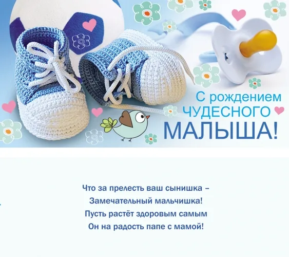 Конверт С рождением чудесного малыша! (10 шт.)