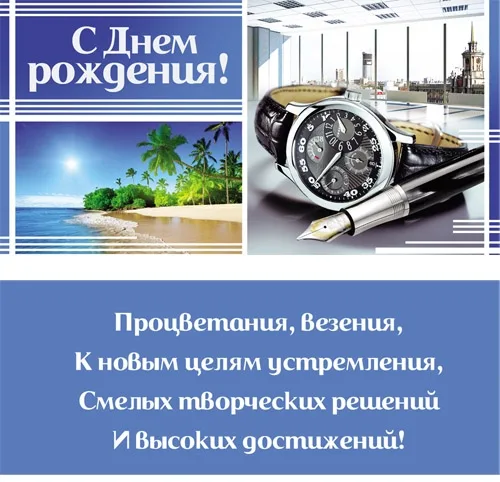 Конверт С Днем Рождения! мужской (10 шт.)