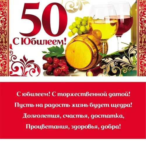 Конверт С Юбилеем! 50 (10 шт.)