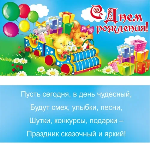 Конверт С Днем Рождения! мишки на машине (10 шт.)