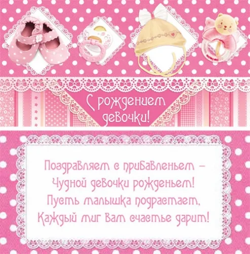 Конверт С рождением девочки! (10 шт.)