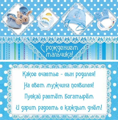 Конверт С рождением мальчика! (10 шт.)