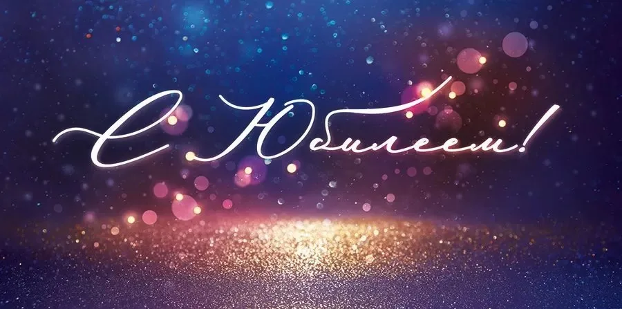 Конверты для денег С Юбилеем!, с блестками, 10 шт.