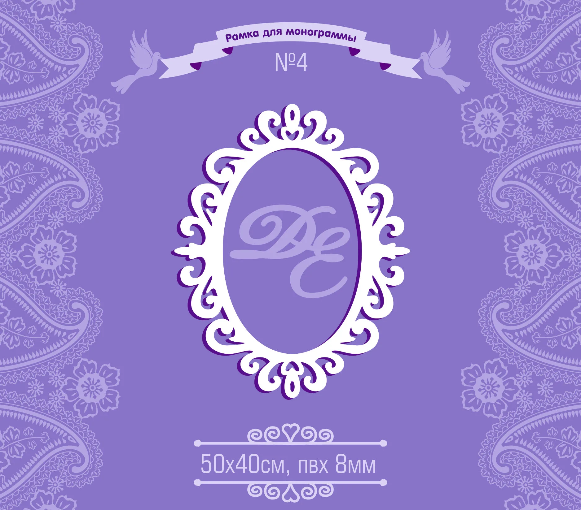 Рамка "Овал" малая ПВХ 8 мм.