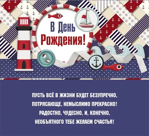 Конверт В день рождения! морской (10 шт.)