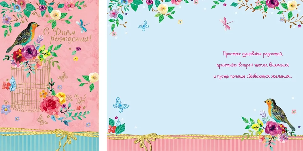 Открытка А5 С Днем рождения! птичка (10 шт.)