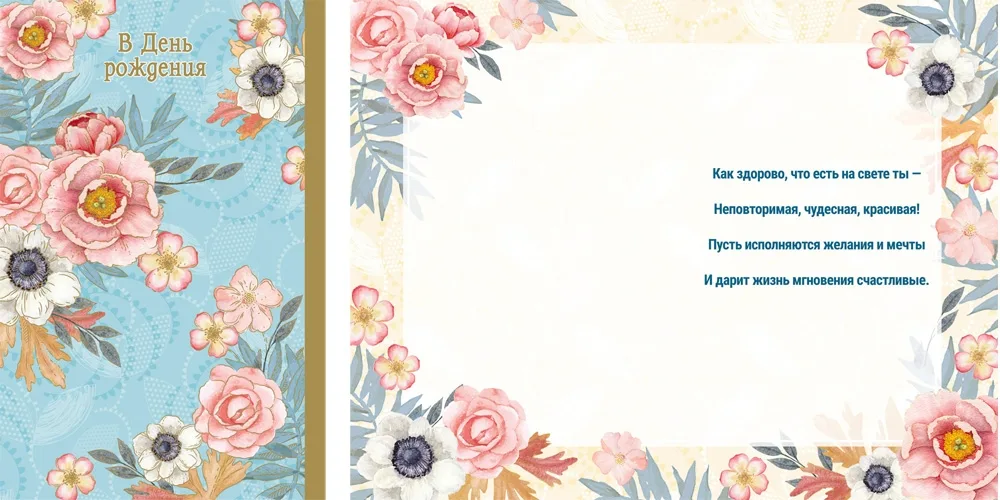 Открытка А5 В День рождения! пионы (10 шт.)