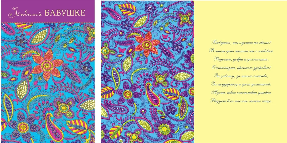 Открытка А5 Любимой бабушке!  узоры (10 шт.)