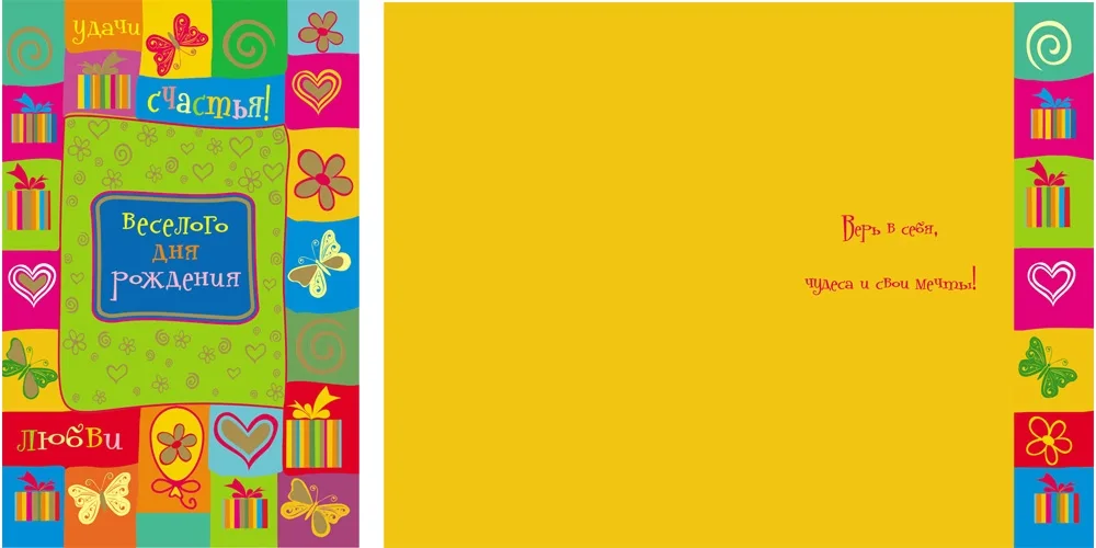 Открытка А5 Веселого дня рождения! яркий принт (10 шт.)