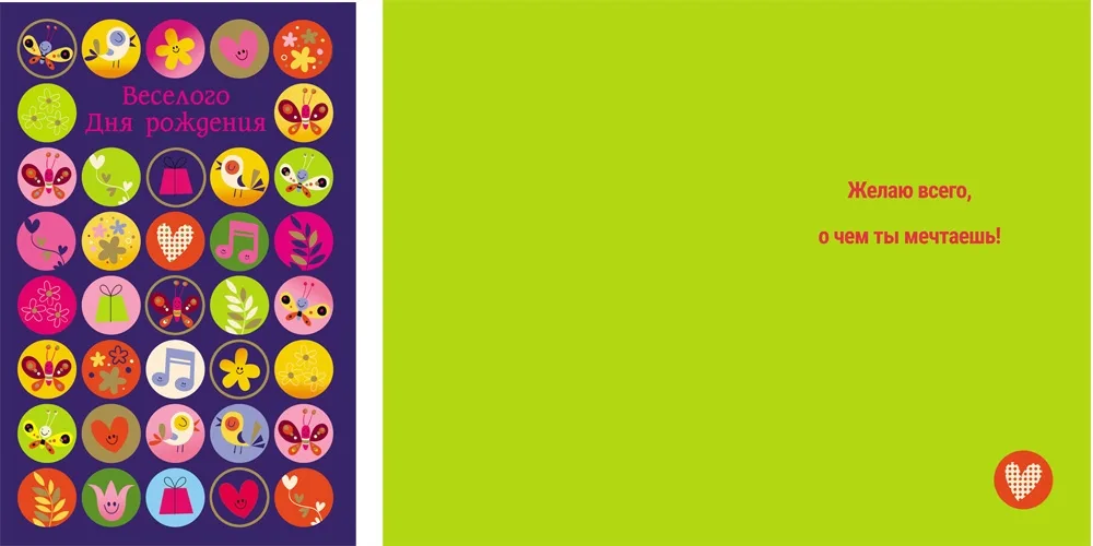 Открытка А5 Веселого дня рождения! кружочки (10 шт.)