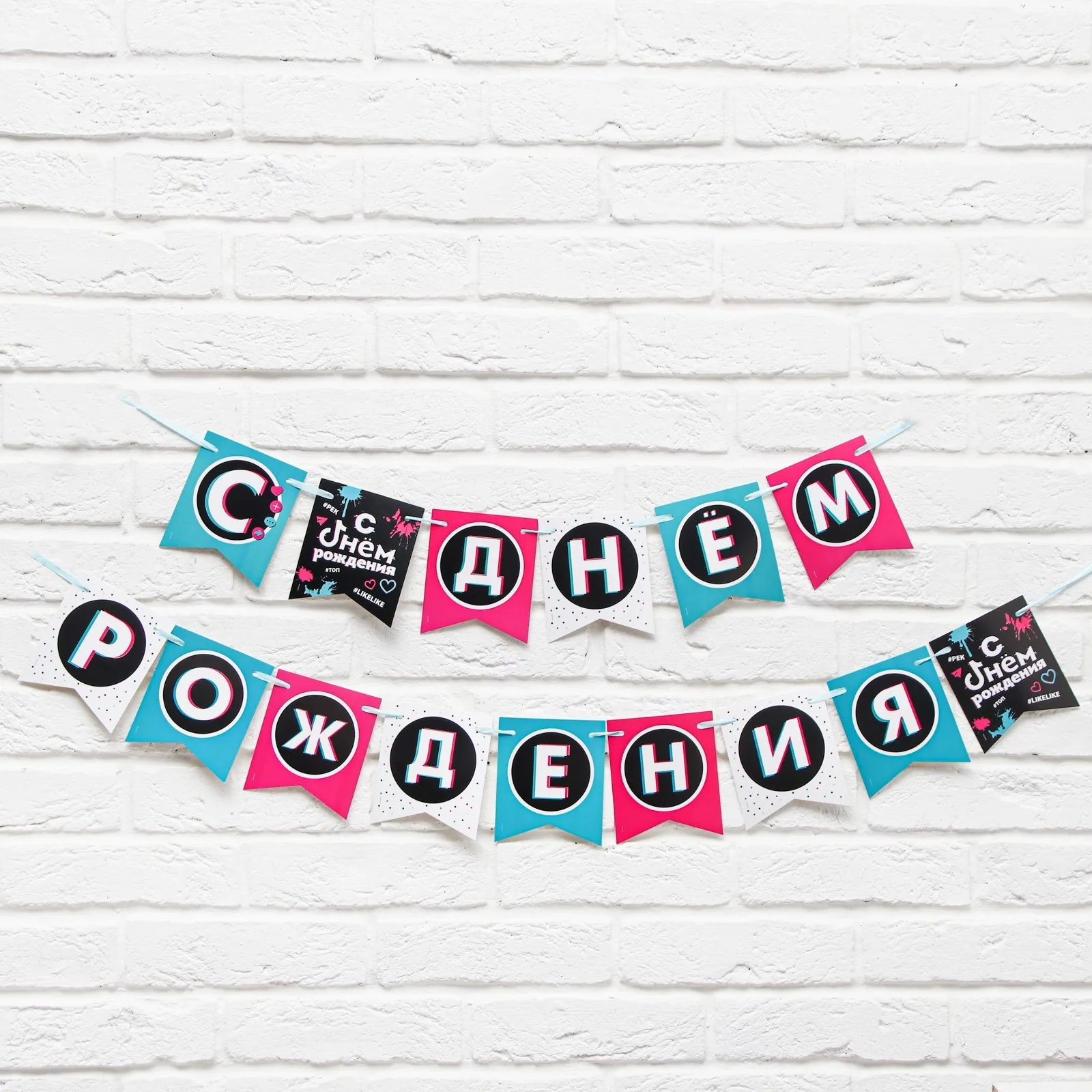 Гирлянда на ленте "С Днем Рождения", трендовая, дл. 250см., 250 гр/кв.м.